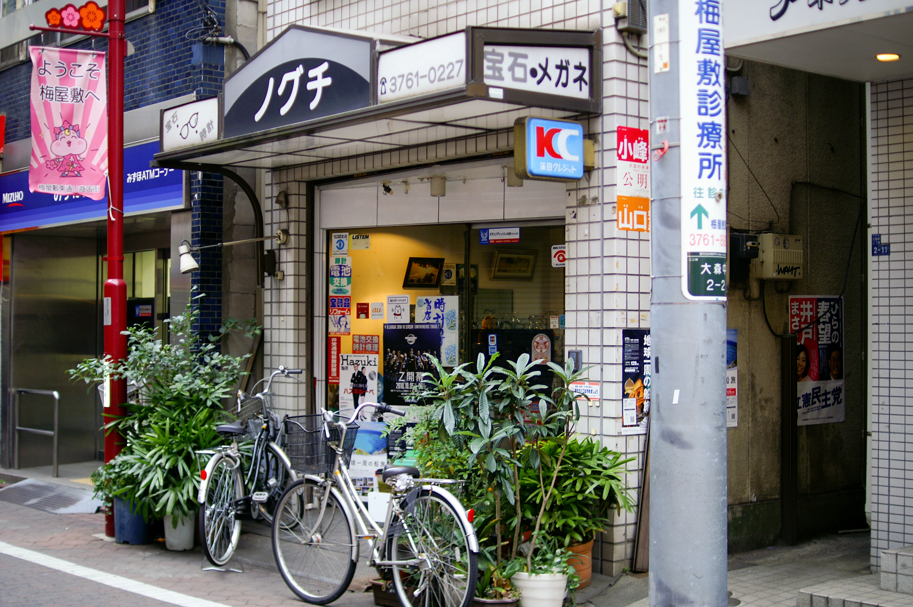 野口時計店